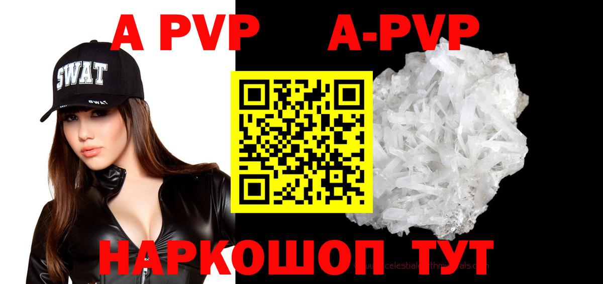 Alfa_PVP Crystall Заречный