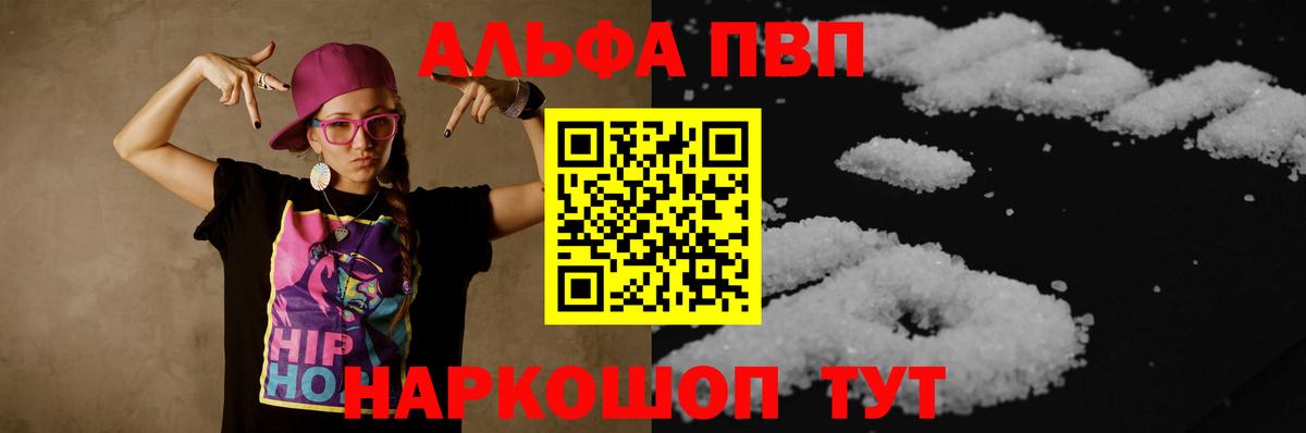 Заречный  Alpha-PVP мука  А ПВП Соль  где найти   Вход с VPN 