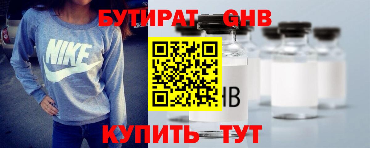 Бутират GHB  БУТИРАТ  Заречный  Вход с VPN 