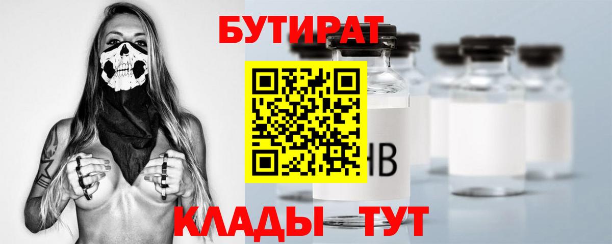 БУТИРАТ 1.4BDO Заречный