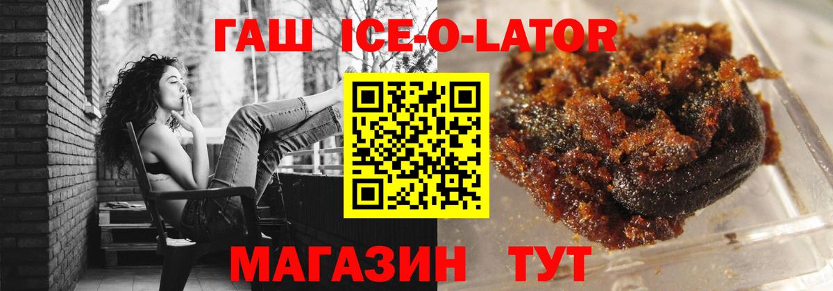 Гашиш хэш  купить наркотики сайты  Вход с VPN  Заречный  Гашиш Ice-O-Lator 