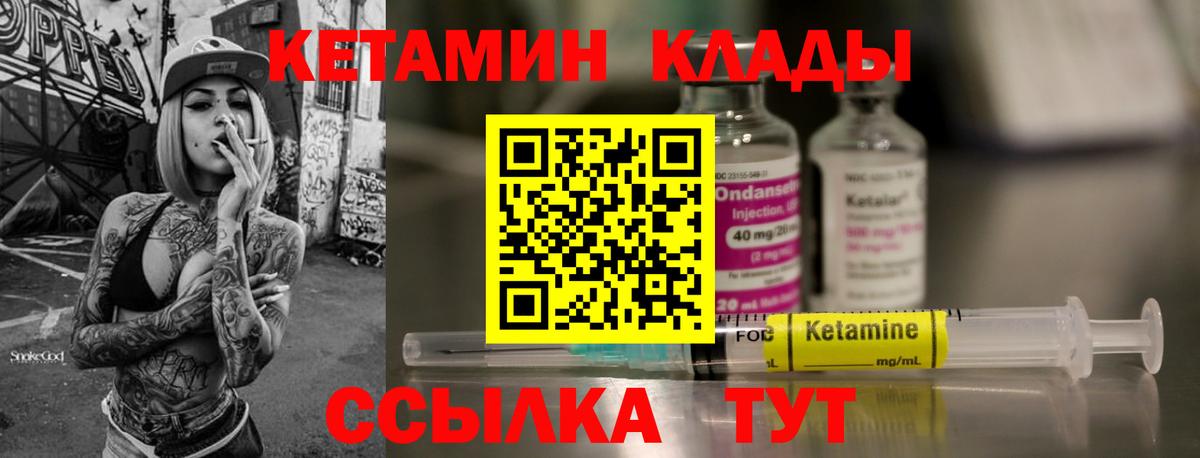 Кетамин VHQ Заречный
