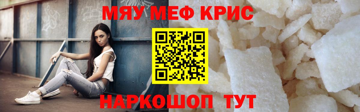 МЯУ-МЯУ мяу мяу  МЯУ-МЯУ  Меф mephedrone  Заречный  Вход с VPN 